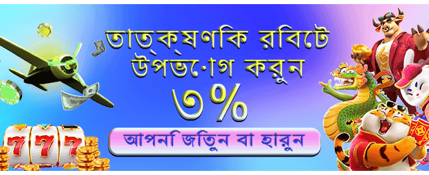 bdccv66.com সাথে জিতে নিন বড় পুরস্কার banner